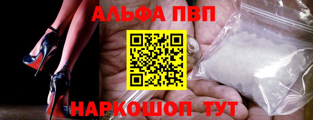 Alpha-PVP VHQ  Вход с VPN  A-PVP Соль  Alpha PVP СК КРИС  Новокуйбышевск 