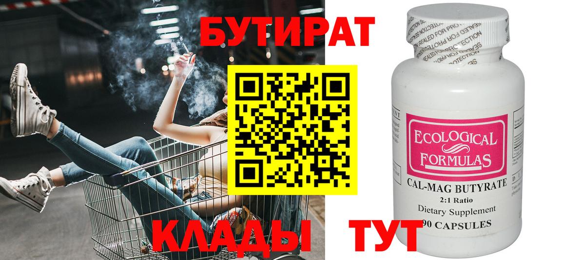 БУТИРАТ буратино Новокуйбышевск