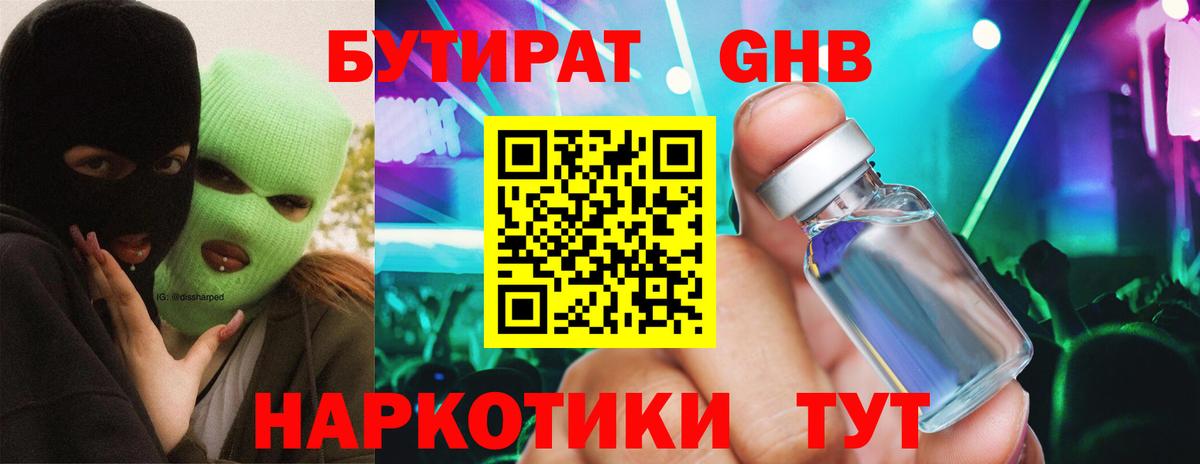 Бутират бутандиол  Вход с VPN  Новокуйбышевск 