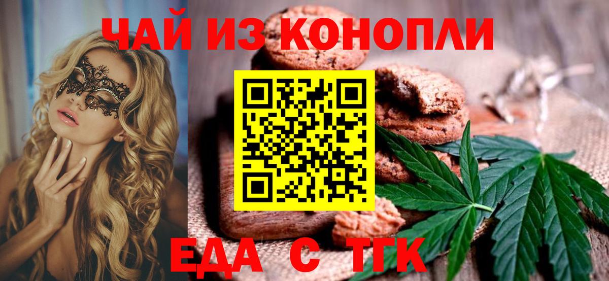 Еда ТГК конопля Новокуйбышевск