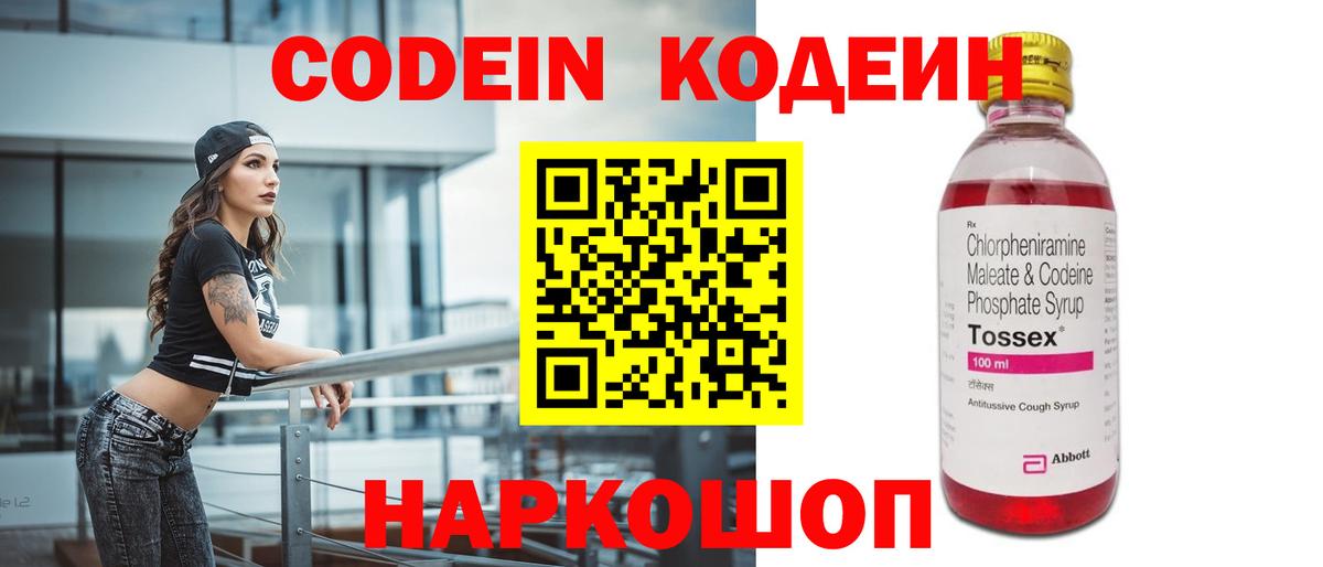 Кодеиновый сироп Lean Purple Drank  Вход с VPN  купить наркотики цена  Кодеиновый сироп Lean напиток Lean (лин)  Новокуйбышевск 