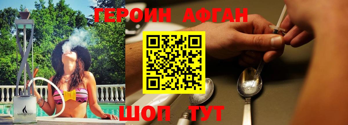 Героин  ГЕРОИН Афган  Вход с VPN  Новокуйбышевск 